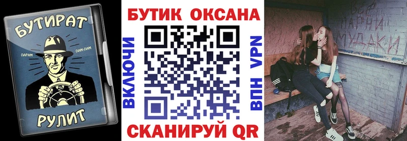Бутират Butirat  мега ссылка  Новотроицк 