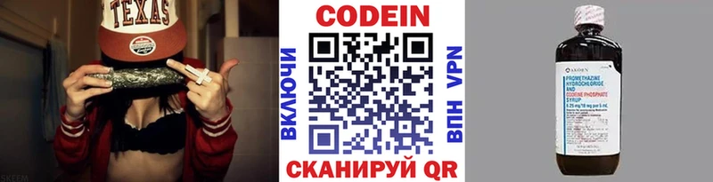 Кодеин напиток Lean (лин)  Новотроицк 
